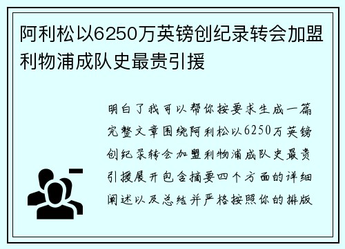阿利松以6250万英镑创纪录转会加盟利物浦成队史最贵引援 阿利松以6250万英镑创纪录转会加盟利物浦成队史最贵引援