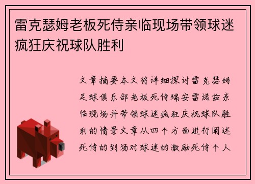 雷克瑟姆老板死侍亲临现场带领球迷疯狂庆祝球队胜利 雷克瑟姆老板死侍亲临现场带领球迷疯狂庆祝球队胜利
