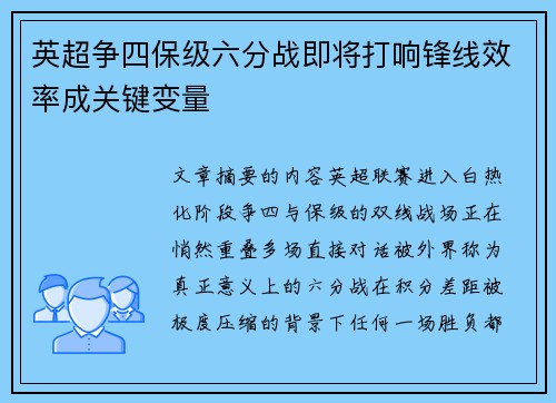 英超争四保级六分战即将打响锋线效率成关键变量